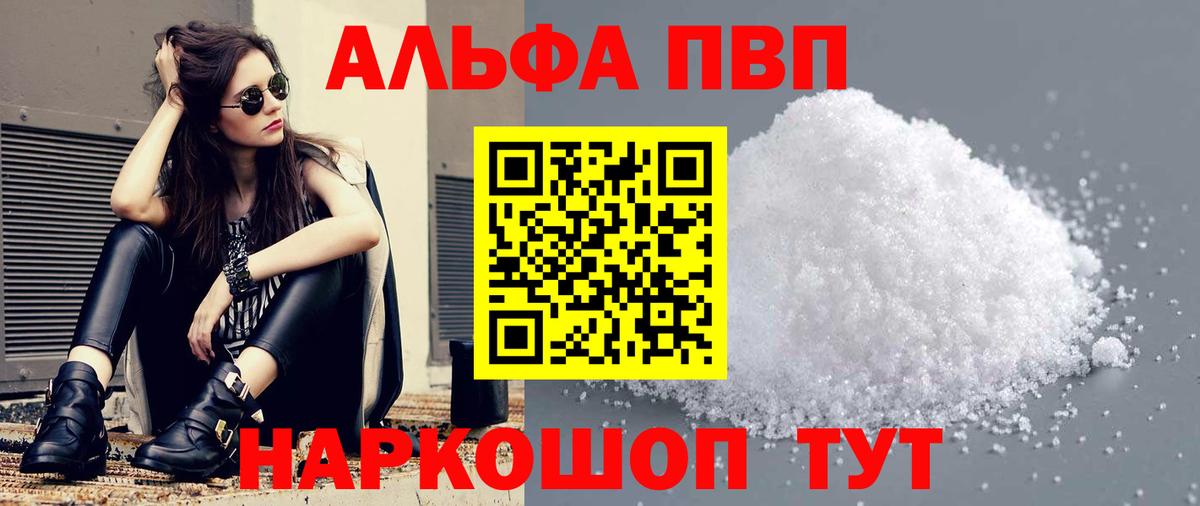 Alpha PVP Соль  Вход с VPN  Alpha-PVP  Alpha PVP мука  Йошкар-Ола 
