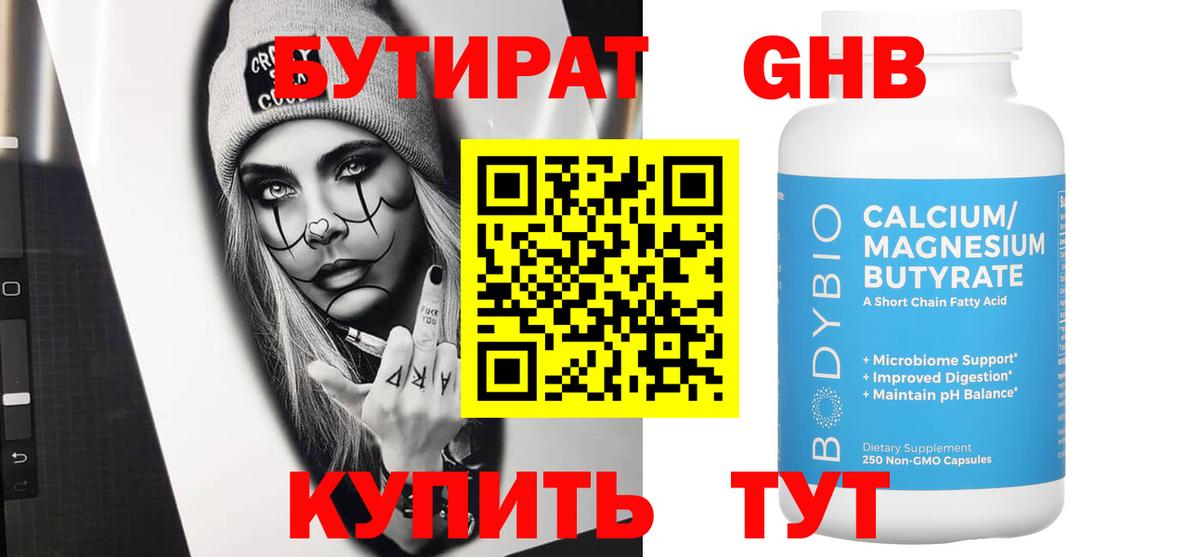 Бутират 99% Йошкар-Ола