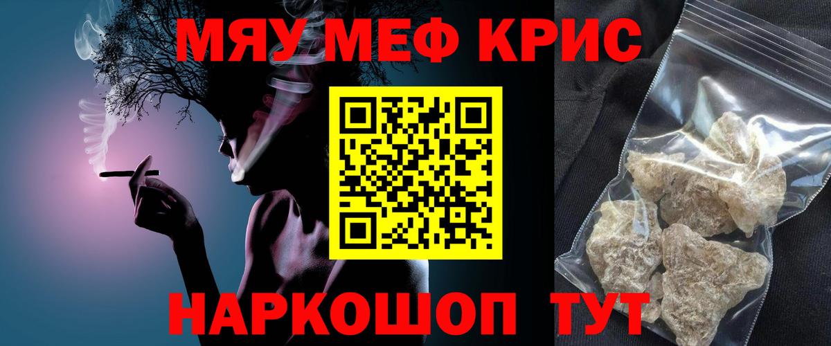 Меф мяу мяу кристаллы Йошкар-Ола