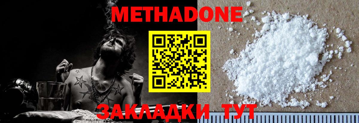 МЕТАДОН кристалл Йошкар-Ола